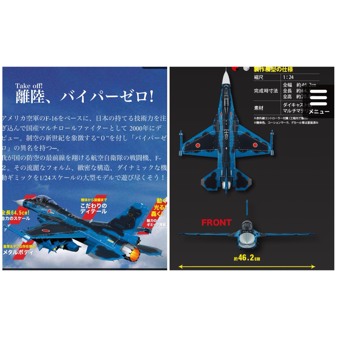 デアゴスティーニ航空自衛隊F2をつくる！1〜100巻　全巻セット エンタメ/ホビーのおもちゃ/ぬいぐるみ(模型/プラモデル)の商品写真