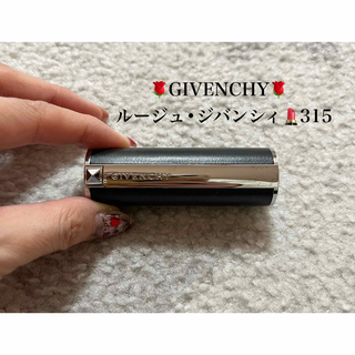 ジバンシィ(GIVENCHY)の【限定品✨】ルージュ・ジバンシィ No.315 フランボワーズベロア(口紅)