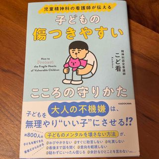 子供の傷つきやすいこころの守りかた(結婚/出産/子育て)