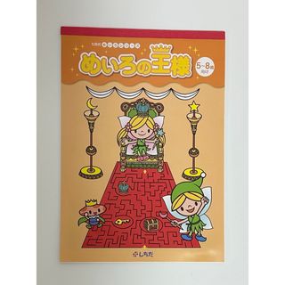 シチダシキ(七田式)のめいろの王様　七田式(語学/参考書)