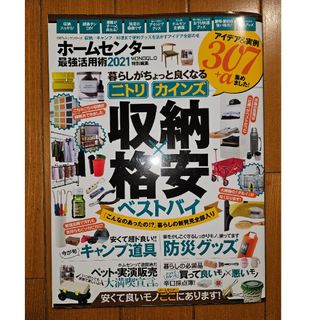 ホームセンター最強活用術(住まい/暮らし/子育て)