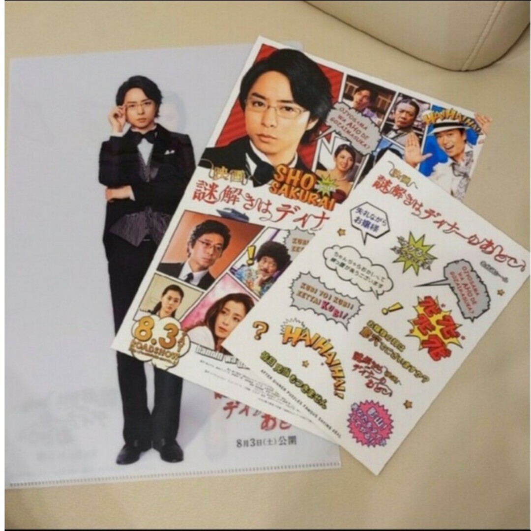 嵐 櫻井翔 謎解きはディナーのあとで 3点セット | フリマアプリ ラクマ 嵐 櫻井翔 謎解きはディナーのあとで 3点セット | フリマアプリ ラクマ