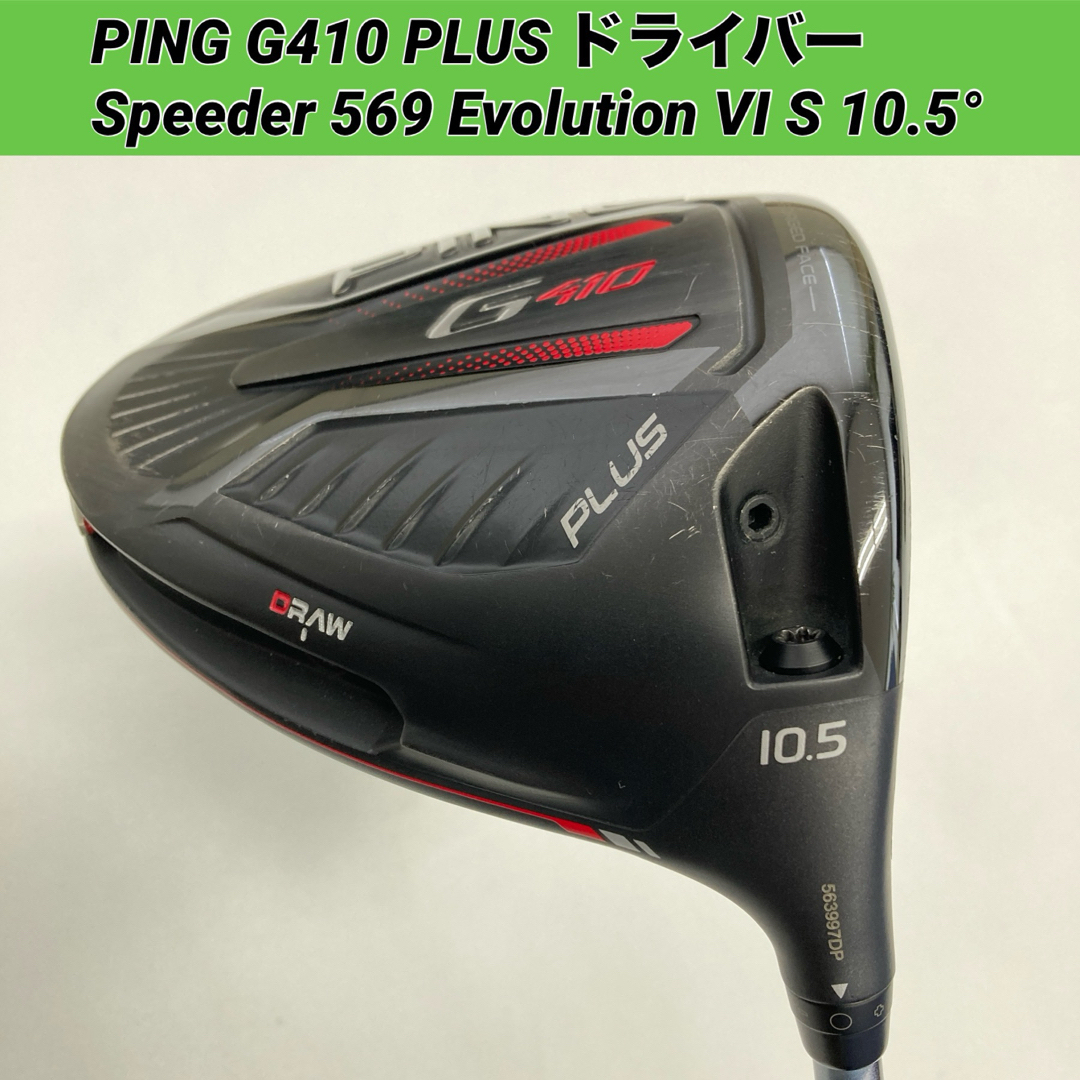 PING G410 PLUS ドライバー Speeder 569 Evo VI | フリマアプリ ラクマ