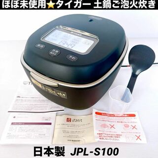 タイガー(TIGER)の極美品 タイガー 土鍋 圧力IHジャー炊飯器 5.5合 JPL-S100 日本製(炊飯器)