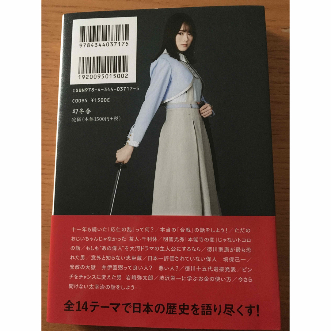 乃木坂46(ノギザカフォーティーシックス)の書籍 山崎怜奈 歴史のじかん エンタメ/ホビーのタレントグッズ(アイドルグッズ)の商品写真