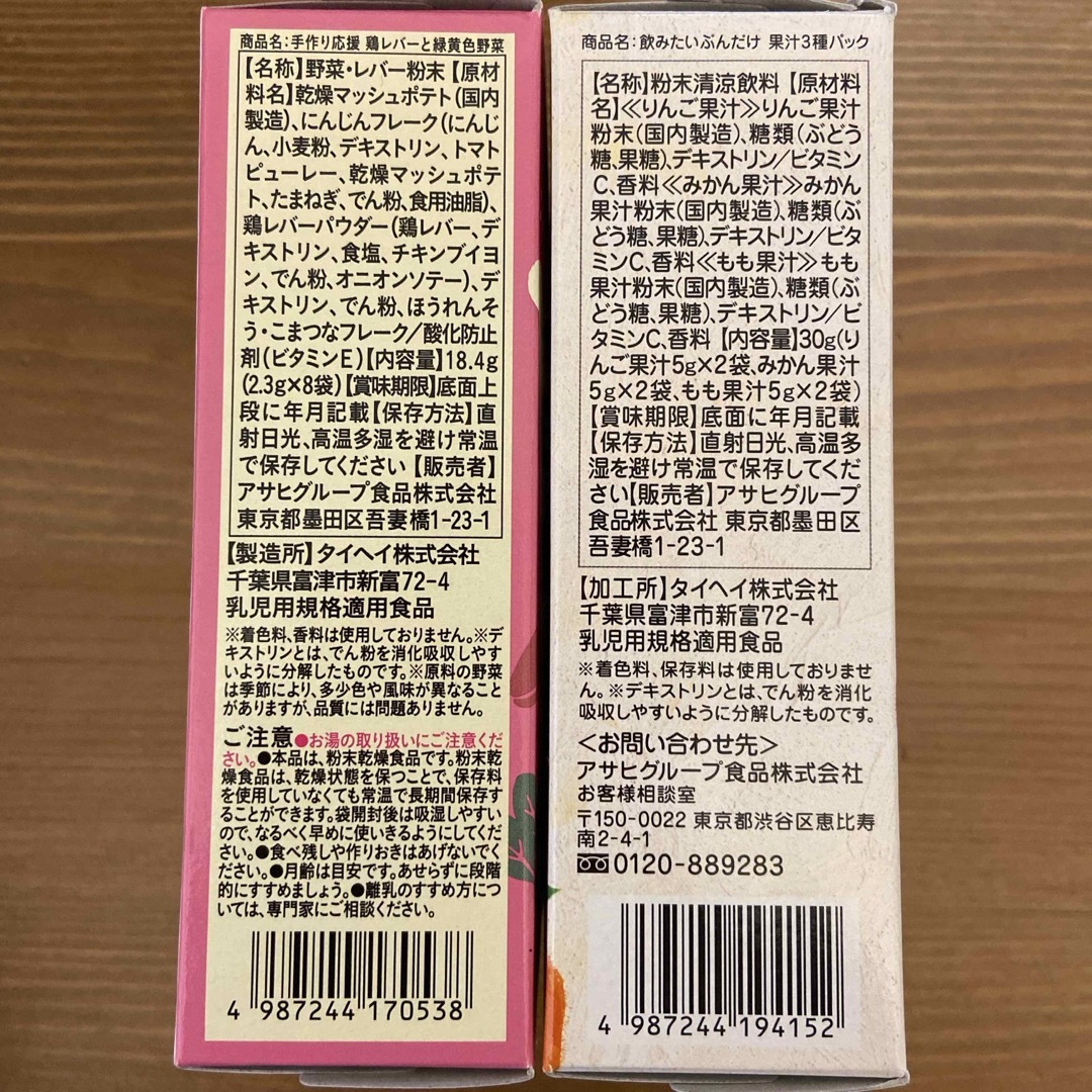 和光堂(ワコウドウ)の和光堂 手作り応援 鶏レバーと緑黄色野菜　果汁3種パック　まとめ売り キッズ/ベビー/マタニティの授乳/お食事用品(その他)の商品写真