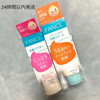 ファンケル(FANCL)のファンケル 洗顔 2種セット(洗顔料)