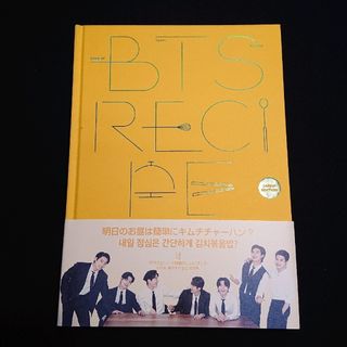 ボウダンショウネンダン(防弾少年団(BTS))のBTS RECIPE BOOK JAPAN EDITION(アイドルグッズ)