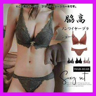 ☆Mサイズ×ブラショーツセット セクシー 魅せる 谷間 ダークカーキ 脇高(ブラ&ショーツセット)