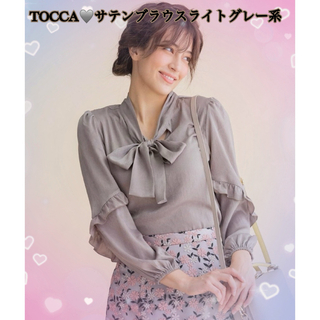 トッカ(TOCCA)のTOCCA♡サテンブラウスライトグレー系(シャツ/ブラウス(長袖/七分))