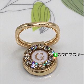 スマホリング(スワロフスキー◉イニシャル) ハンドメイド　スマホスタンド(スマホケース)