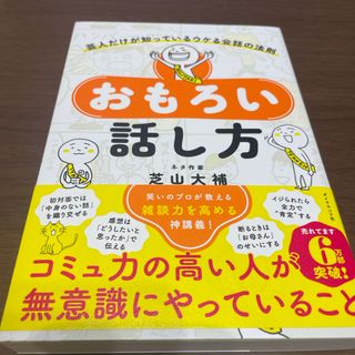 おもろい話し方(人文/社会)