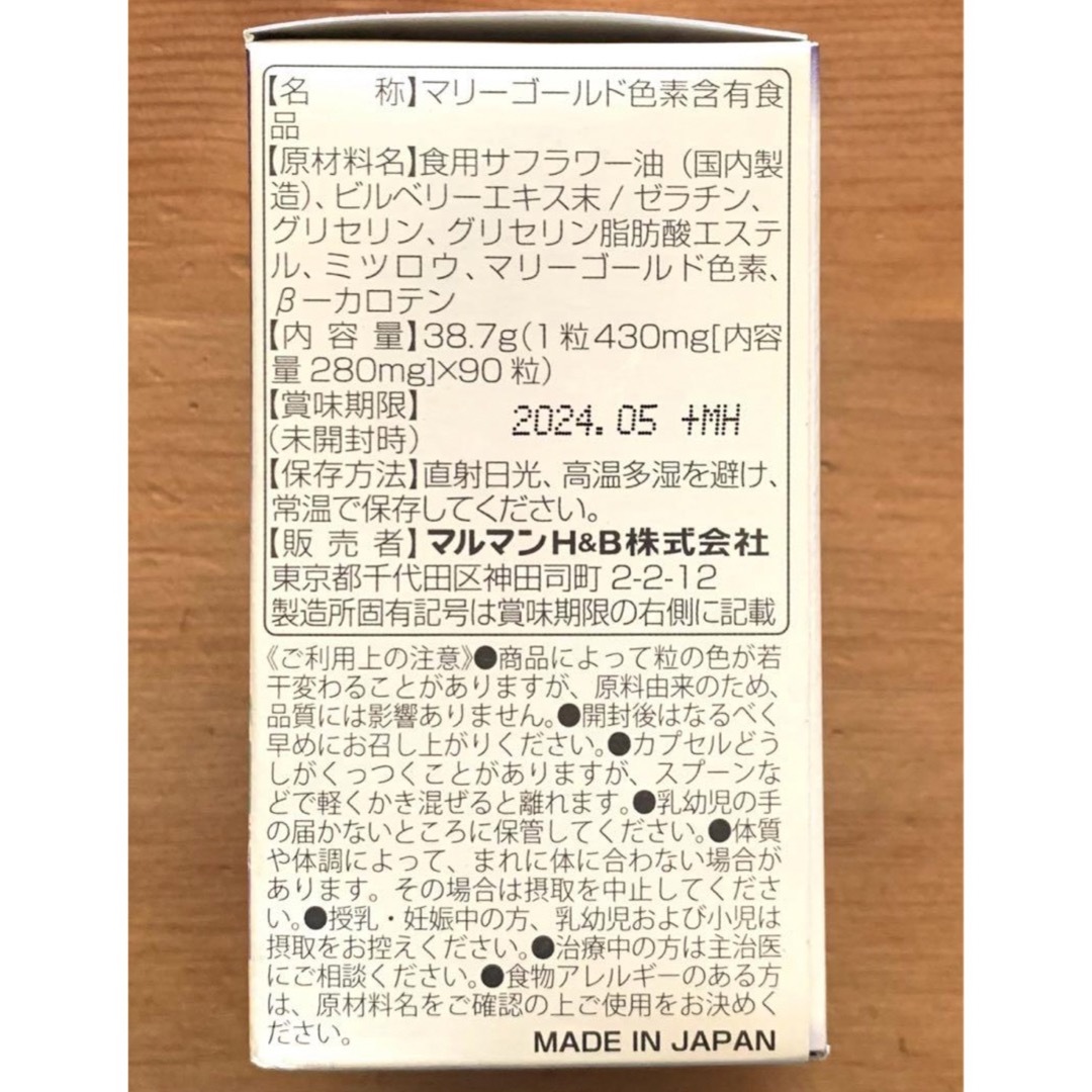 Maruman(マルマン)の657☆ ルテイン＆ビルベリー マルマン  約60日分(30日分×2箱) 食品/飲料/酒の健康食品(その他)の商品写真