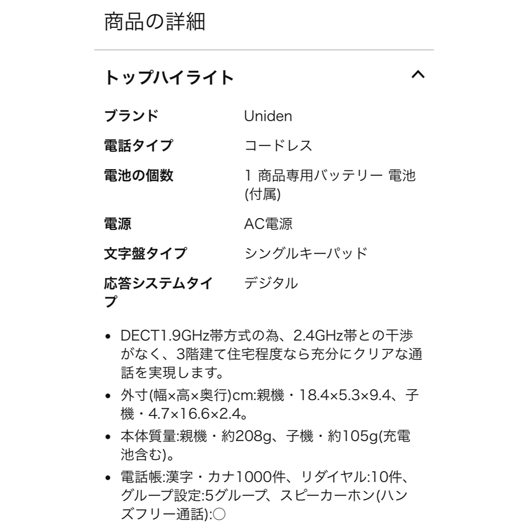 DECT方式コードレス留守番電話機　ホワイト スマホ/家電/カメラの生活家電(その他)の商品写真