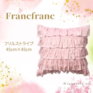 Francfranc - Francfranc フランフラン　タグ付き　ピンク　フリル　クッションカバー