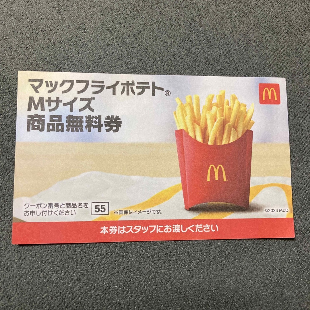 マクドナルド マックフライポテト 商品無料券の通販 by みー's マクドナルド マックフライポテト 商品無料券の通販 by みー's