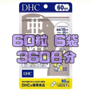 ディーエイチシー(DHC)の⛓ DHC￤亜鉛￤たっぷり360日分 ⛓(アミノ酸)