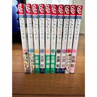 ショウガクカン(小学館)の水瀬藍　なみだうさぎ　マンガ　1〜10巻　全巻セット(少女漫画)