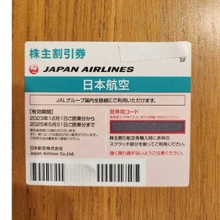 ジャル(ニホンコウクウ)(JAL(日本航空))のJAL株主優待券1枚(航空券)