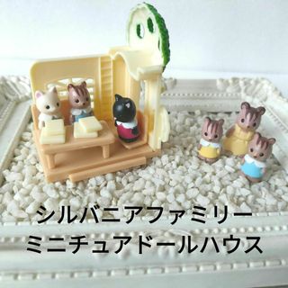 シルバニアファミリー(シルバニアファミリー)のシルバニアファミリー　ミニチュアフィギュア・ドールハウス　セット(幼稚園教室)(キャラクターグッズ)