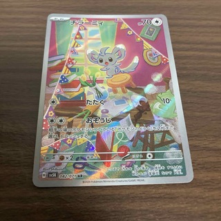 ポケモンカード チラーミィ AR(シングルカード)