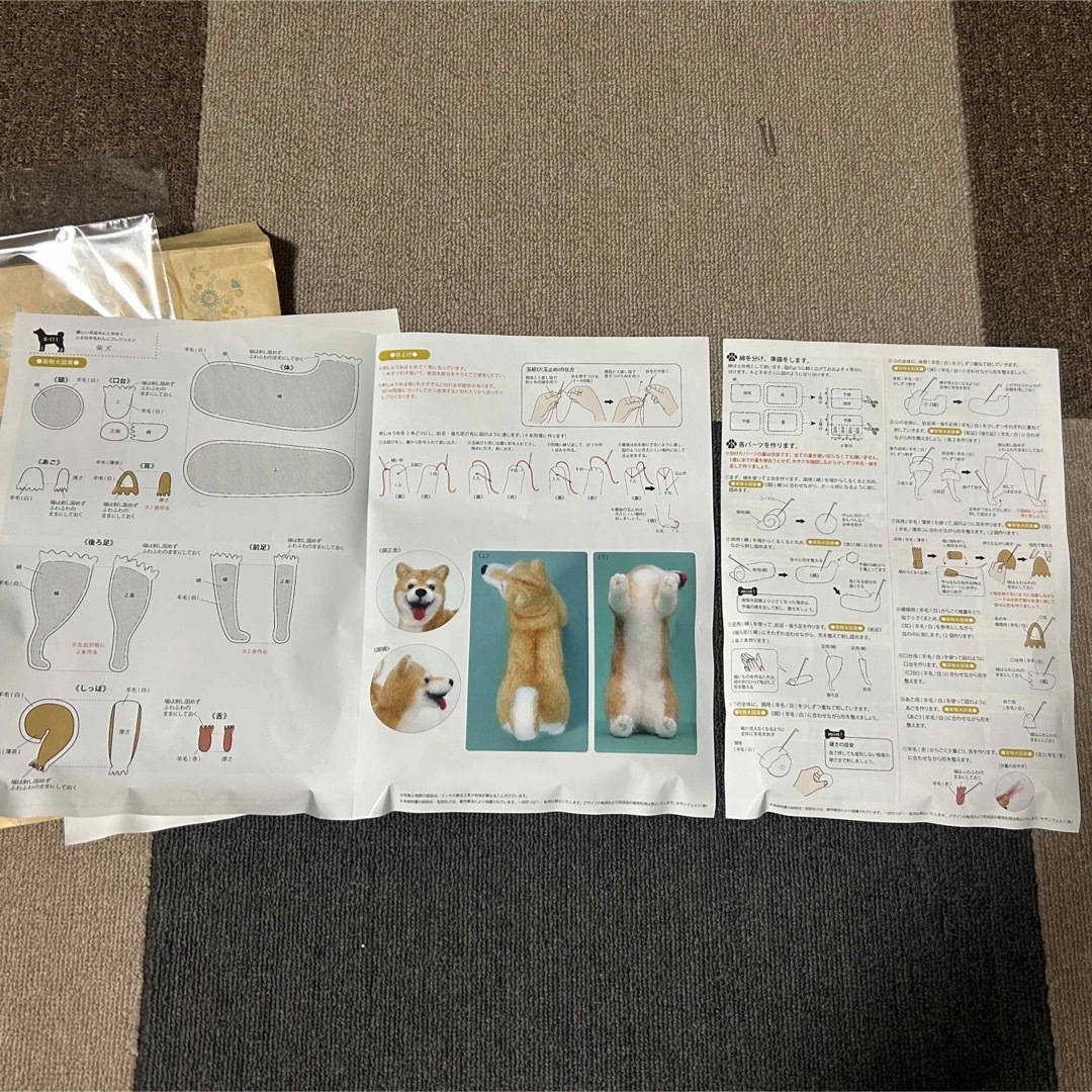 手作りキット　ワンちゃん　芝犬（来月から値上げ予定） ハンドメイドのペット(おもちゃ/ペット小物)の商品写真