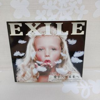 エグザイル(EXILE)のEXILE 愛すべき未来へ 限定版(ポップス/ロック(邦楽))