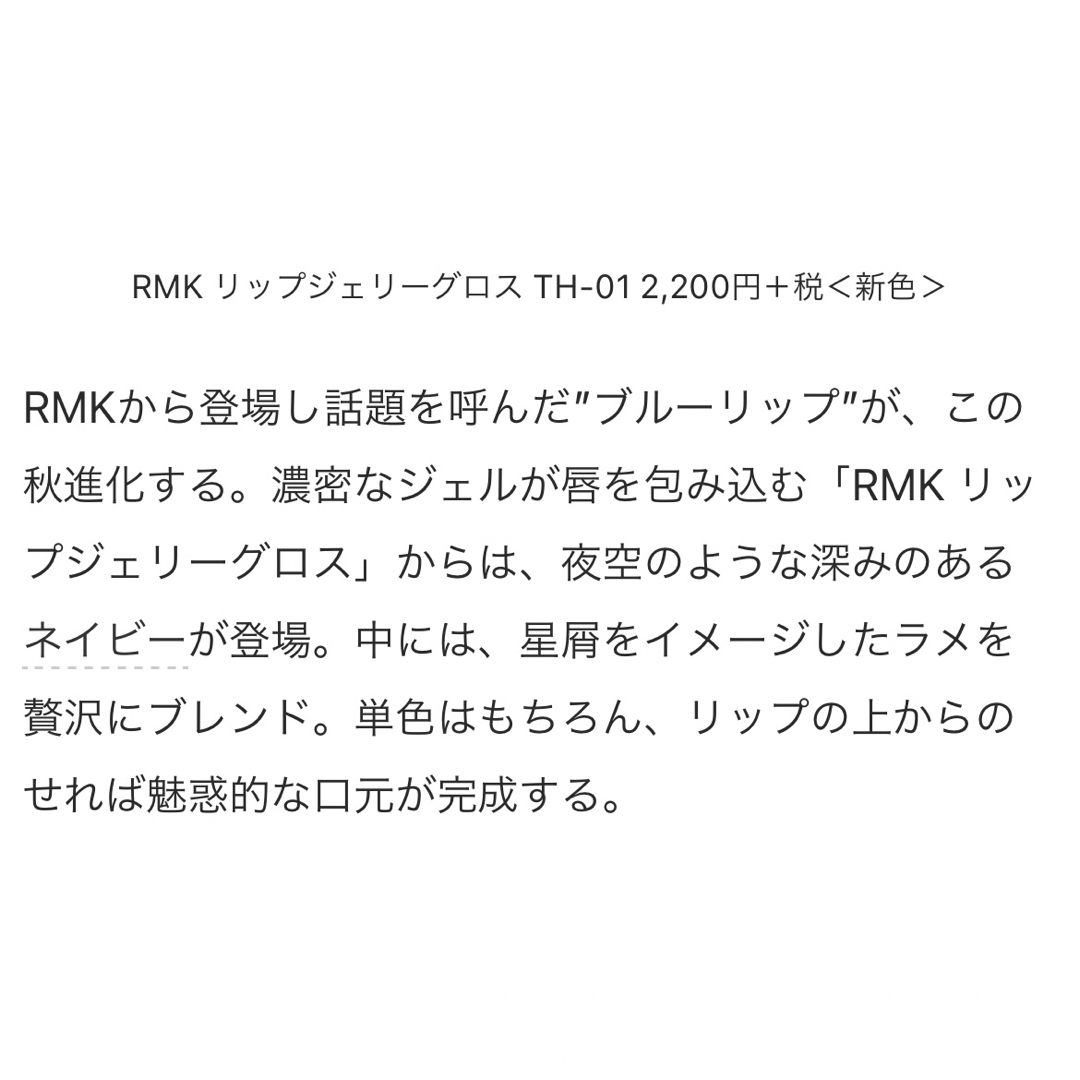 RMK(アールエムケー)のRMK TAROHORIUCHIコラボリップジェリーグロスTH-01 ブルーラメ コスメ/美容のベースメイク/化粧品(リップグロス)の商品写真