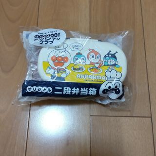 スカイラーク(すかいらーく)の二段弁当箱　アンパンマン　すかいらーく(弁当用品)