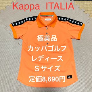 カッパ(Kappa)の極美品　カッパゴルフ　半袖ポロシャツ　レディースＳサイズ(ウエア)