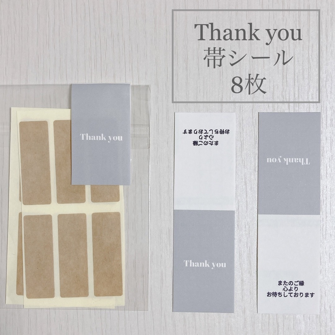 Thank you シール サンキューシール 帯状 no.3 ／文具 梱包資材 ハンドメイドの文具/ステーショナリー(カード/レター/ラッピング)の商品写真