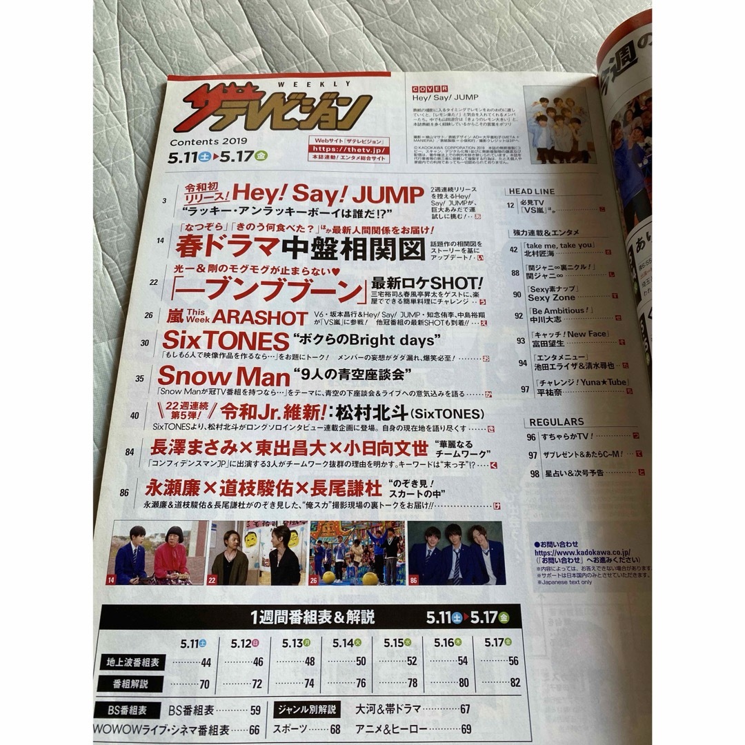 週刊 ザテレビジョン20195/17号　2020年 1/3号 エンタメ/ホビーの雑誌(ニュース/総合)の商品写真