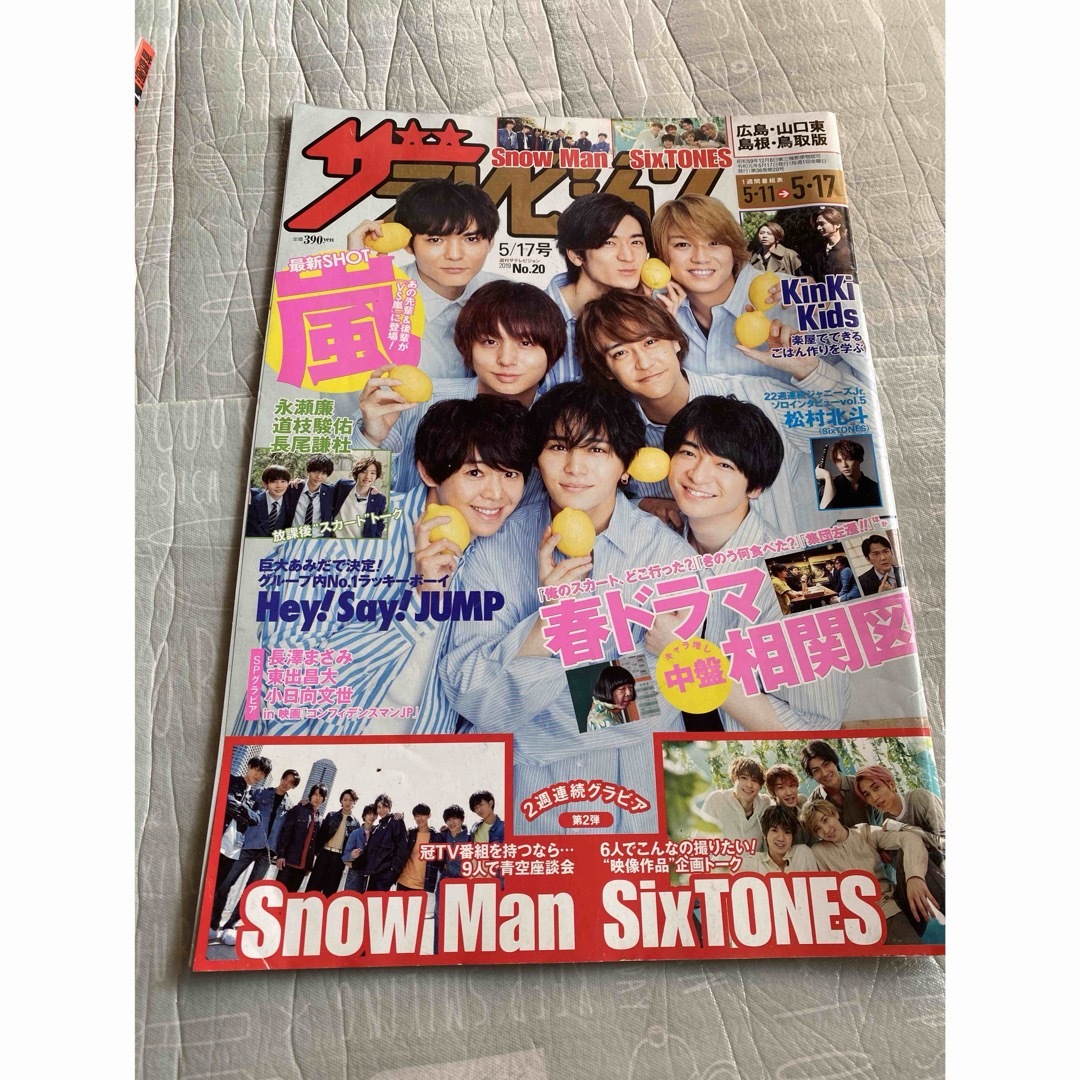 週刊 ザテレビジョン20195/17号　2020年 1/3号 エンタメ/ホビーの雑誌(ニュース/総合)の商品写真