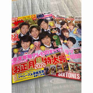 週刊 ザテレビジョン20195/17号　2020年 1/3号(ニュース/総合)