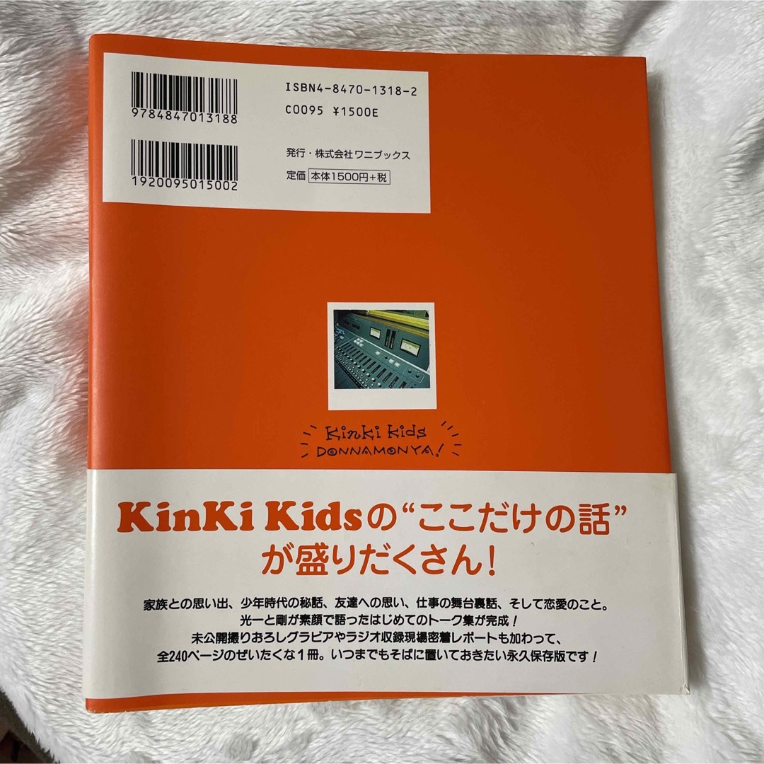 KinKi Kids - ＫｉｎＫｉ Ｋｉｄｓ ｄｏｎｎａｍｏｎｙａ！の通販 by