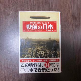 戦前の日本(人文/社会)