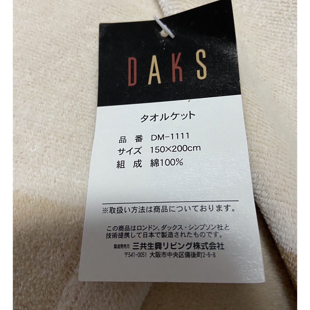 DAKS(ダックス)の専用です　DAKS  ダックス　タオルケット　2枚セット キッズ/ベビー/マタニティの寝具/家具(タオルケット)の商品写真