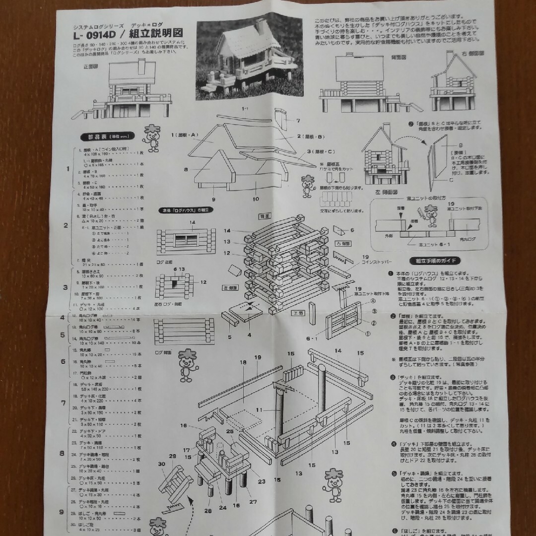 組立貯金箱☆夏休み工作に☆デッキログ☆アイスタジオウッズ キッズ/ベビー/マタニティのおもちゃ(知育玩具)の商品写真