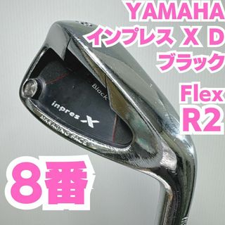 ヤマハ(ヤマハ)のレディースYAMAHA インプレス X D ブラック 8番単品アイアン 硬さR2(クラブ)