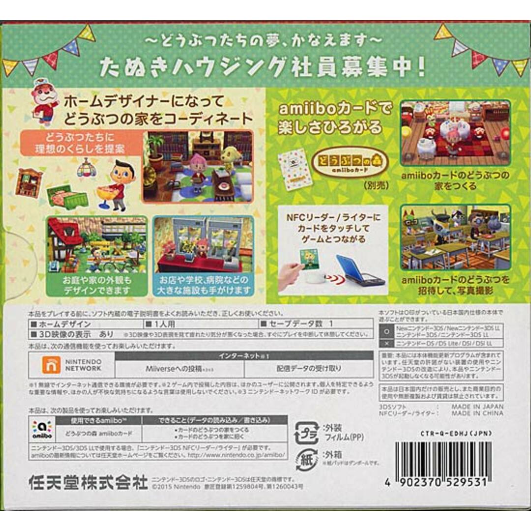 ニンテンドー3DS(ニンテンドー3DS)のどうぶつの森 ハッピーホームデザイナー ニンテンドー3DS NFCリーダー/ライターセット　3DS エンタメ/ホビーのゲームソフト/ゲーム機本体(携帯用ゲームソフト)の商品写真