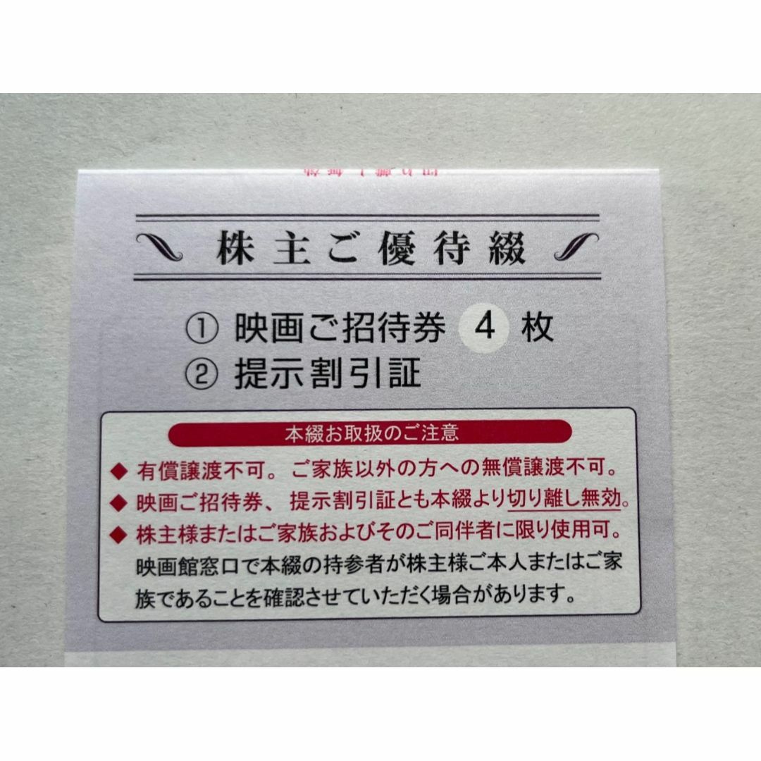 4枚 東京テアトル 株主優待 エンタメ/ホビーの雑誌(ニュース/総合)の商品写真