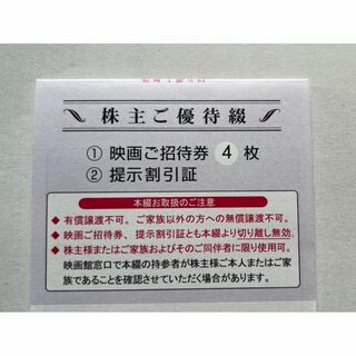 4枚 東京テアトル 株主優待(ニュース/総合)