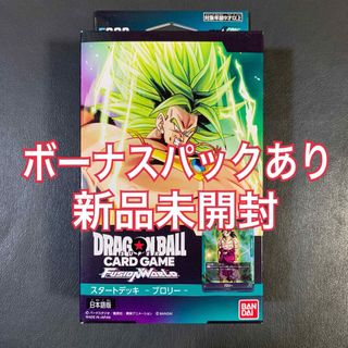 バンダイ(BANDAI)のスタートデッキ ブロリー  ドラゴンボールカードゲーム フュージョンワールド(Box/デッキ/パック)