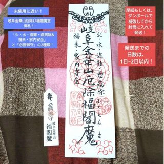 【大人気】【美品】【限定品】岐阜金華山　稲葉山　岐阜城　稲葉山城　福閻魔堂御守②(その他)