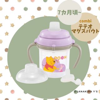 combi - combi コンビ  テテオ マグスパウト くまのプーさん  7カ月頃~ 