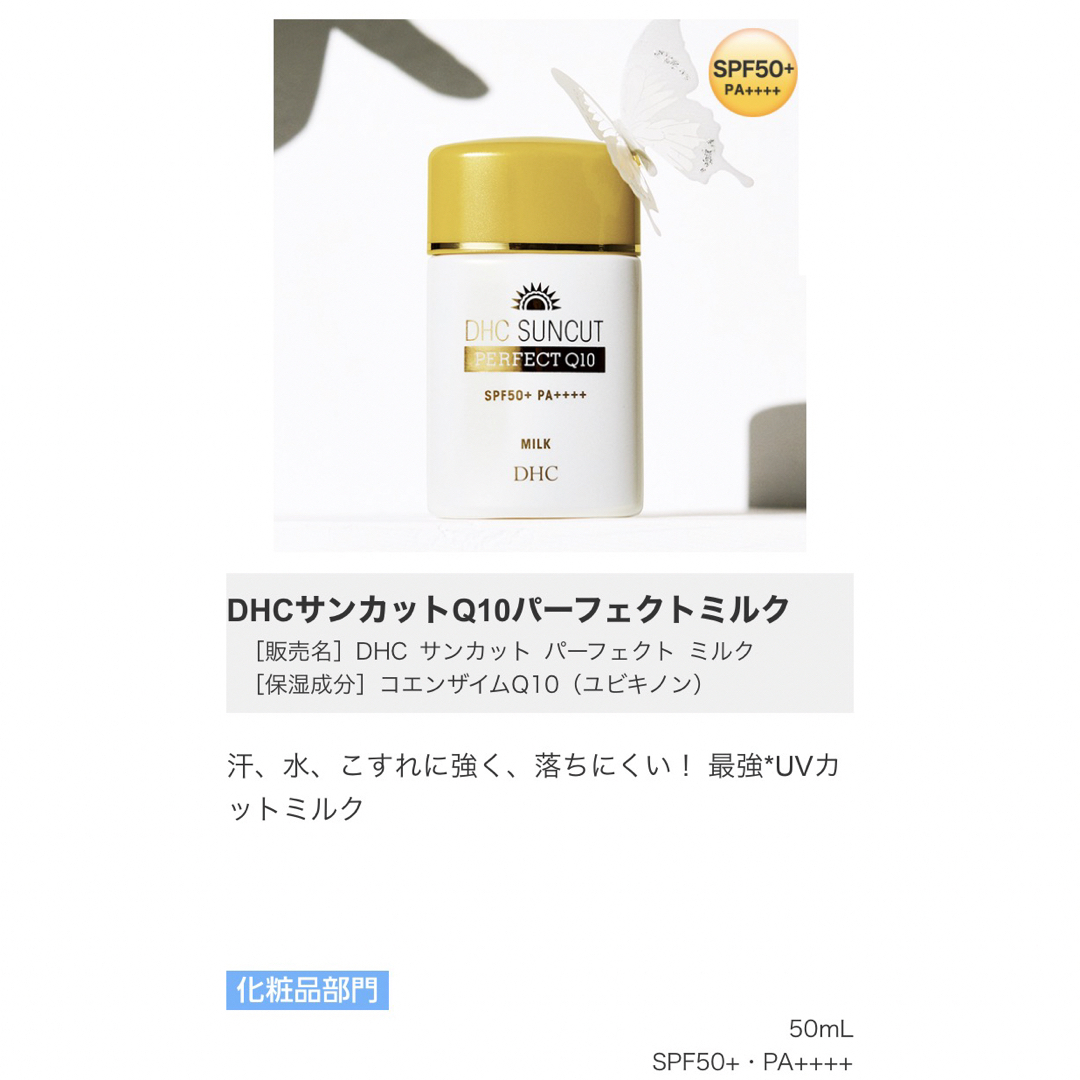 【新品・未開封】DHC サンカットQ10 パーフェクトミルク SPF50mL