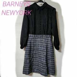 バーニーズニューヨーク(BARNEYS NEW YORK)の匿名発送　ツイードワンピース　BARNEYS NEWYORK　綺麗め　清楚(ひざ丈ワンピース)