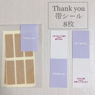 Thank you シール サンキューシール 帯状 no.6／文具 梱包資材(カード/レター/ラッピング)