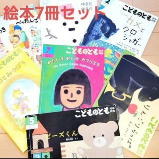 絵本　7冊セット　⑤(絵本/児童書)