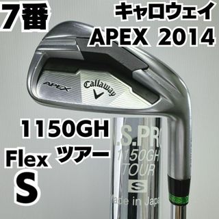 キャロウェイゴルフ(Callaway Golf)のキャロウェイ APEX 2014 7番単品アイアン 1150ツアー 硬さS(クラブ)